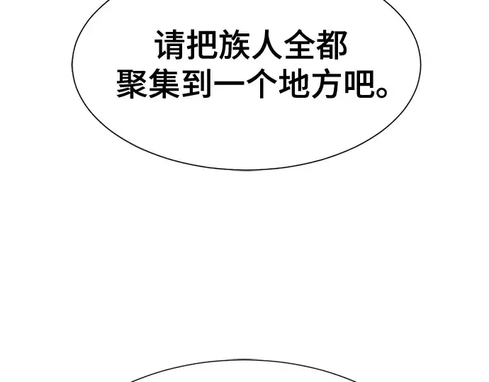 漫画《史诗级领地设计师》第143话第223张图