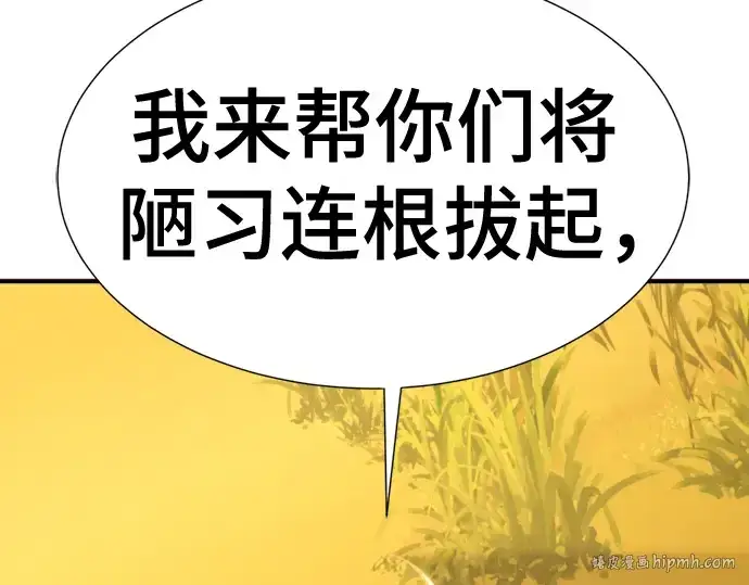 漫画《史诗级领地设计师》第143话第224张图