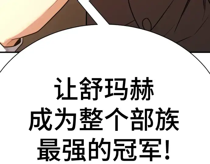 漫画《史诗级领地设计师》第143话第228张图