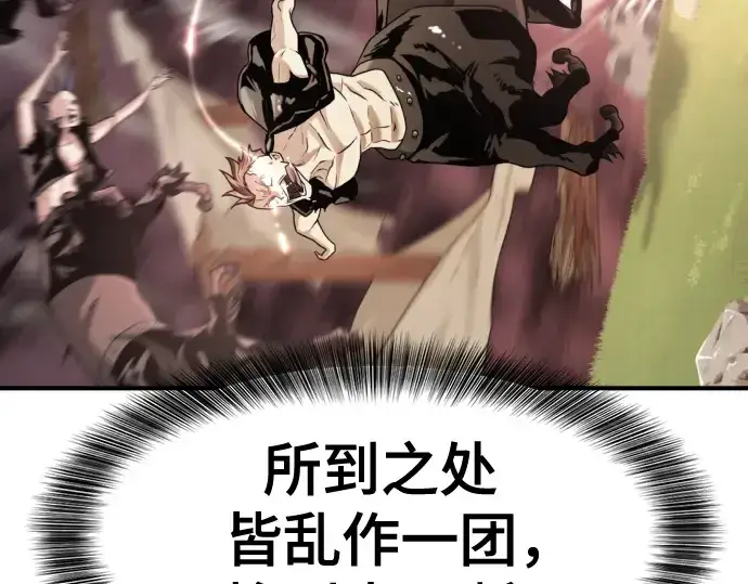 漫画《史诗级领地设计师》第143话第23张图