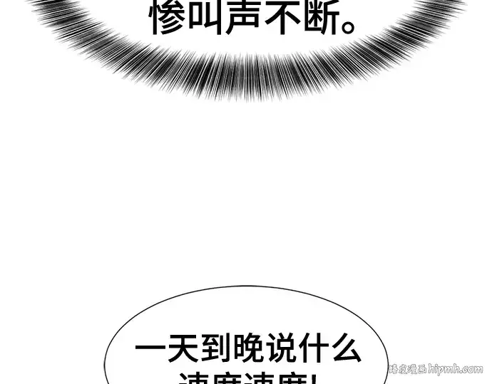 漫画《史诗级领地设计师》第143话第24张图
