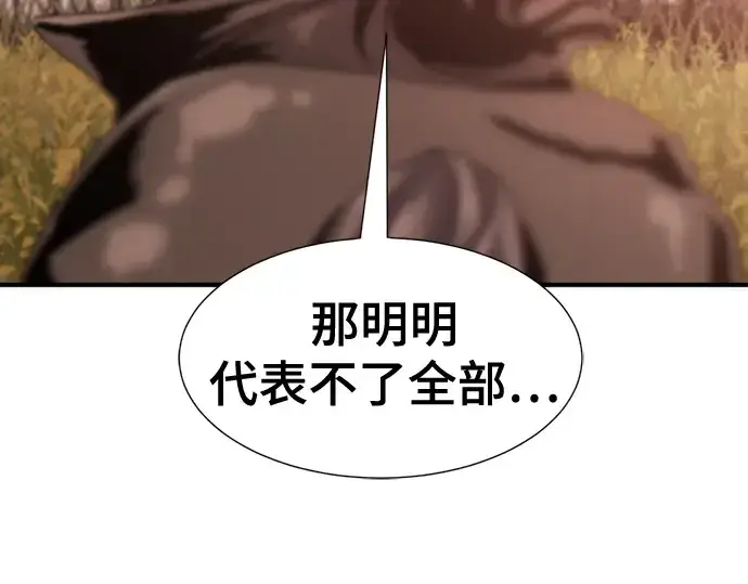 漫画《史诗级领地设计师》第143话第27张图