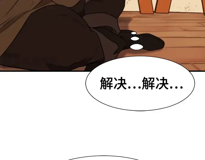 漫画《史诗级领地设计师》第143话第30张图