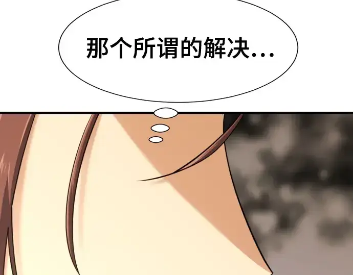 漫画《史诗级领地设计师》第143话第31张图