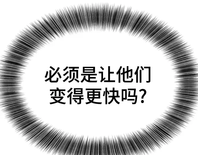 漫画《史诗级领地设计师》第143话第33张图