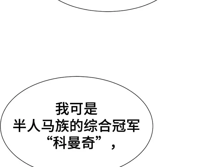漫画《史诗级领地设计师》第143话第43张图