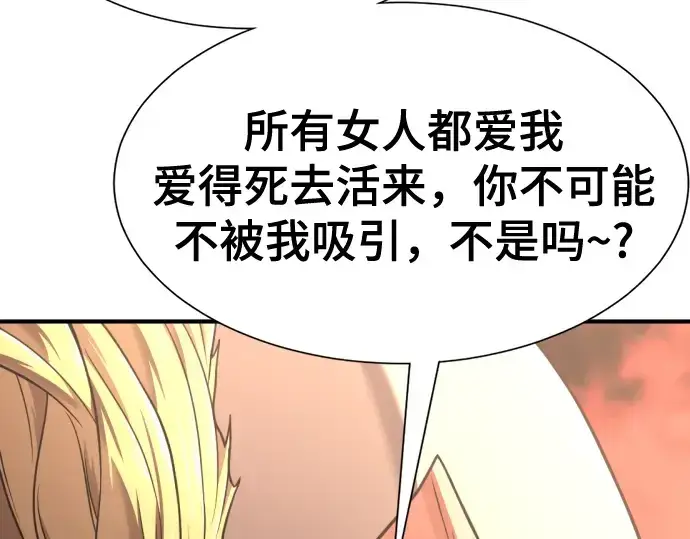 漫画《史诗级领地设计师》第143话第44张图