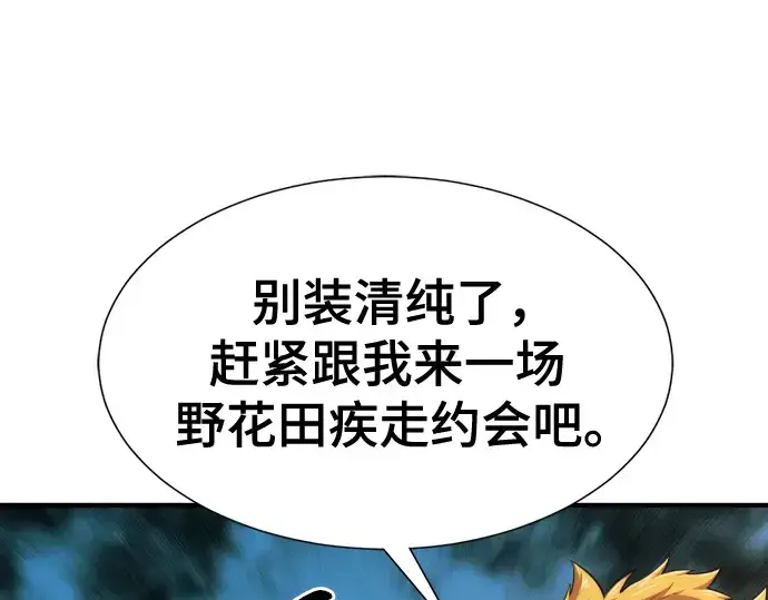 漫画《史诗级领地设计师》第143话第47张图