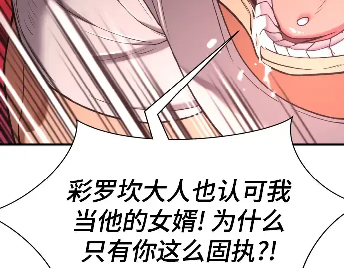 漫画《史诗级领地设计师》第143话第58张图