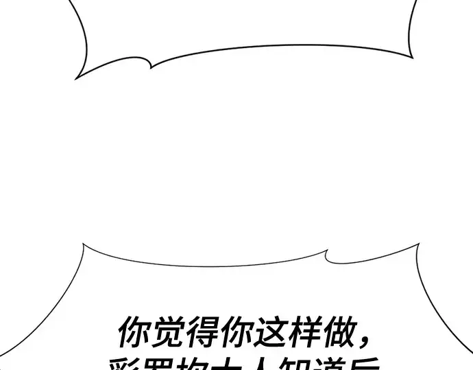 漫画《史诗级领地设计师》第143话第59张图