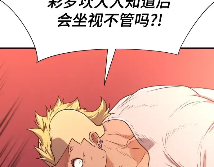 漫画《史诗级领地设计师》第143话第60张图
