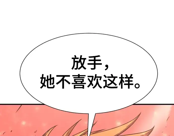 漫画《史诗级领地设计师》第143话第65张图