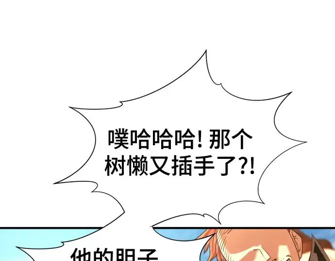 漫画《史诗级领地设计师》第143话第73张图