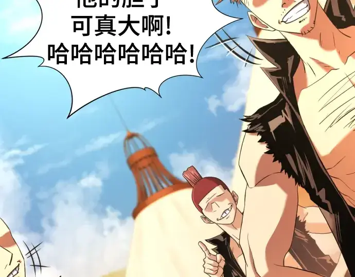 漫画《史诗级领地设计师》第143话第74张图