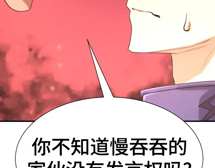 漫画《史诗级领地设计师》第143话第78张图