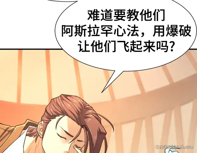 漫画《史诗级领地设计师》第143话第8张图