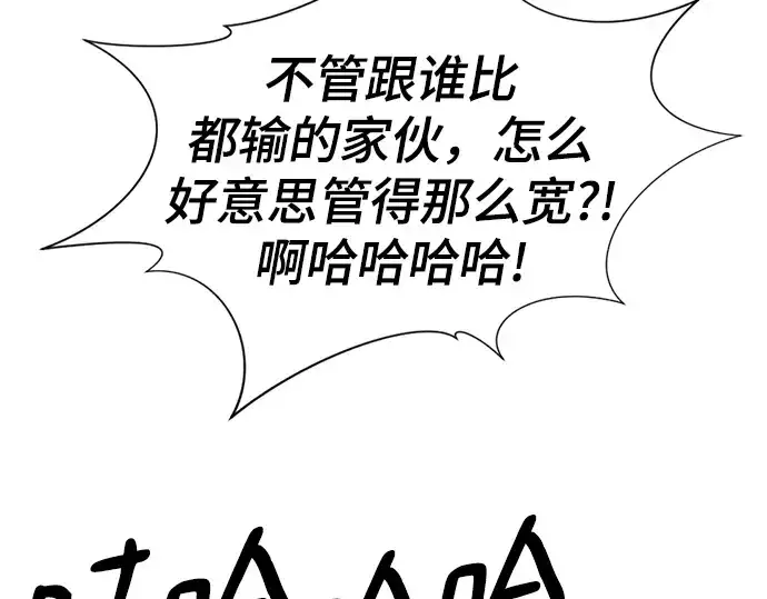 漫画《史诗级领地设计师》第143话第85张图