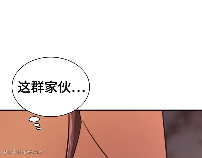 漫画《史诗级领地设计师》第143话第88张图