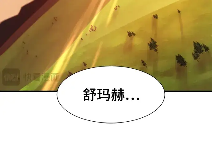 漫画《史诗级领地设计师》第143话第93张图