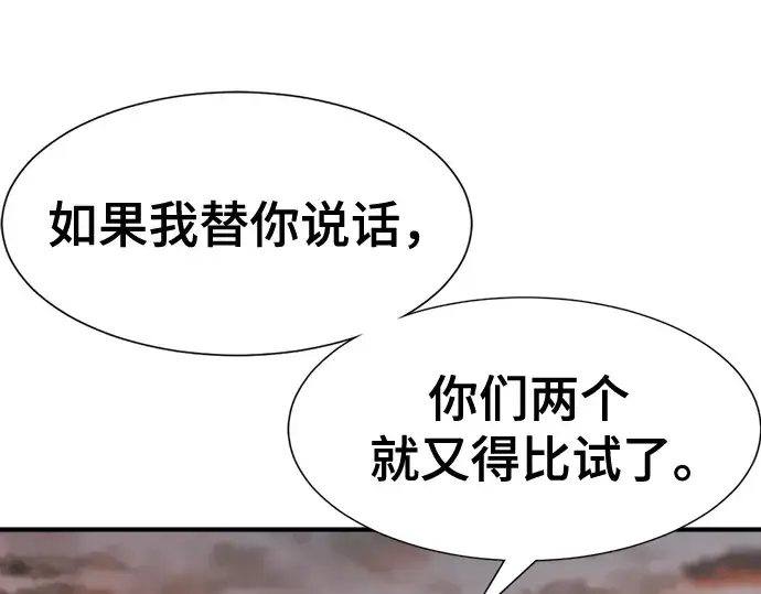 漫画《史诗级领地设计师》第143话第97张图