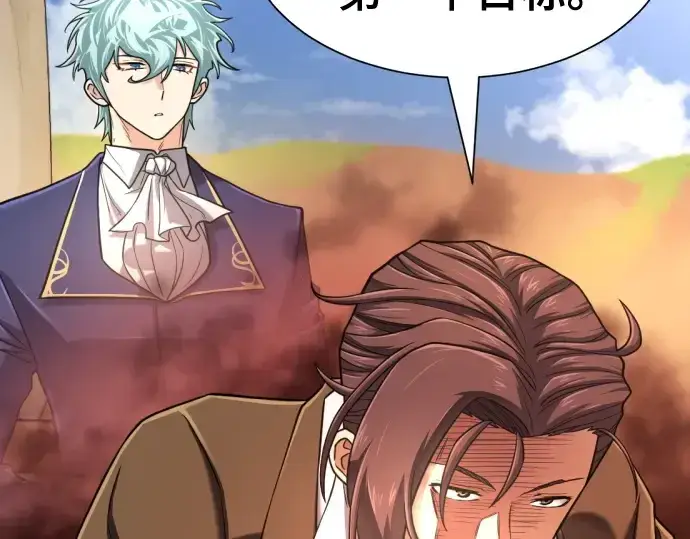 漫画《史诗级领地设计师》第144话第10张图