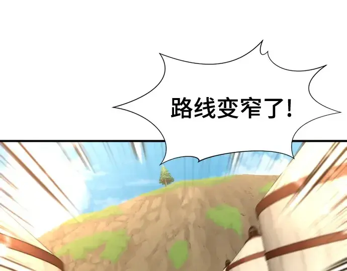 漫画《史诗级领地设计师》第144话第100张图