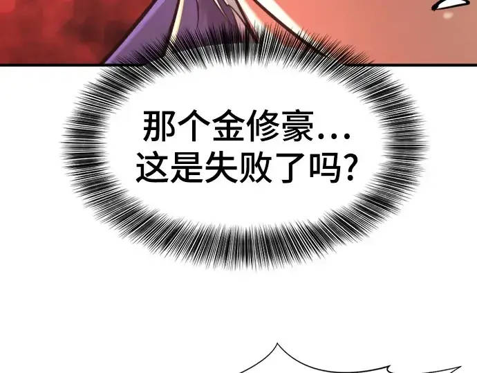 漫画《史诗级领地设计师》第144话第130张图