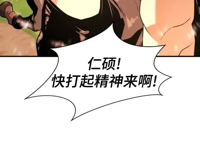 漫画《史诗级领地设计师》第144话第133张图