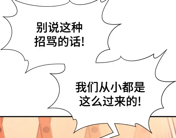 漫画《史诗级领地设计师》第144话第147张图
