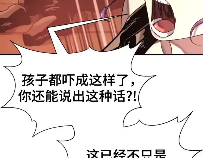 漫画《史诗级领地设计师》第144话第149张图
