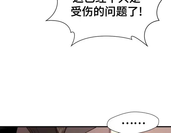 漫画《史诗级领地设计师》第144话第150张图
