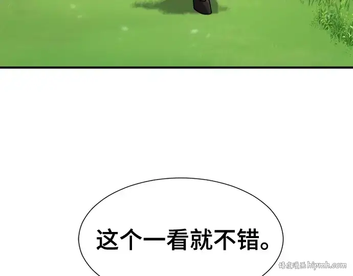 漫画《史诗级领地设计师》第144话第16张图