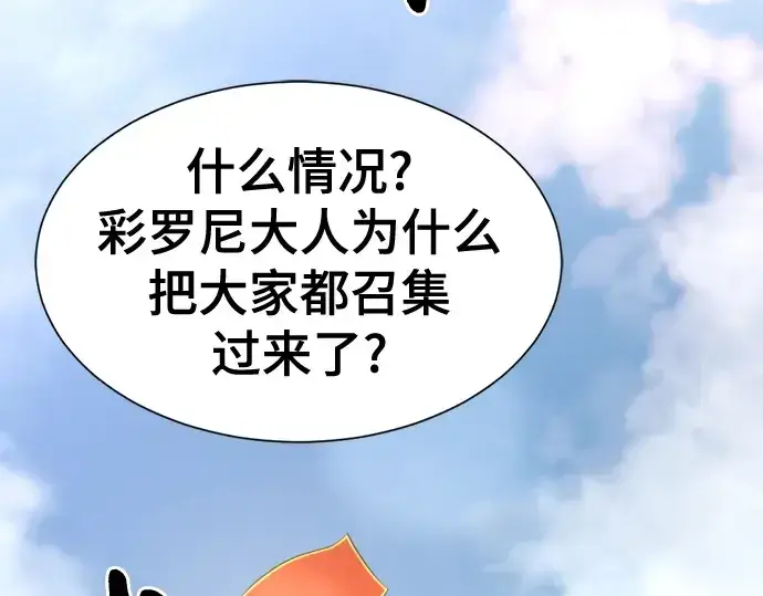 漫画《史诗级领地设计师》第144话第170张图