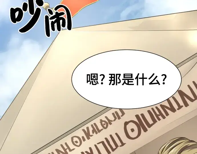 漫画《史诗级领地设计师》第144话第171张图
