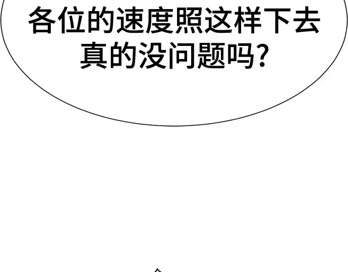 漫画《史诗级领地设计师》第144话第174张图