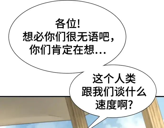 漫画《史诗级领地设计师》第144话第182张图