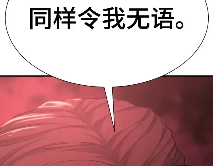 漫画《史诗级领地设计师》第144话第188张图