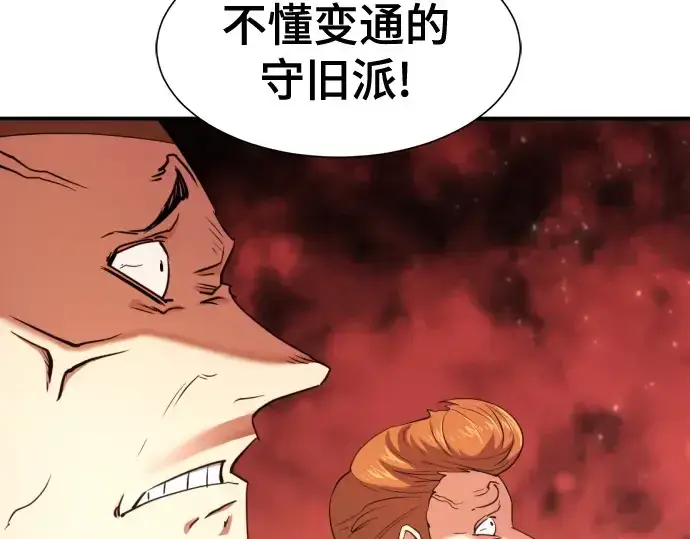 漫画《史诗级领地设计师》第144话第193张图