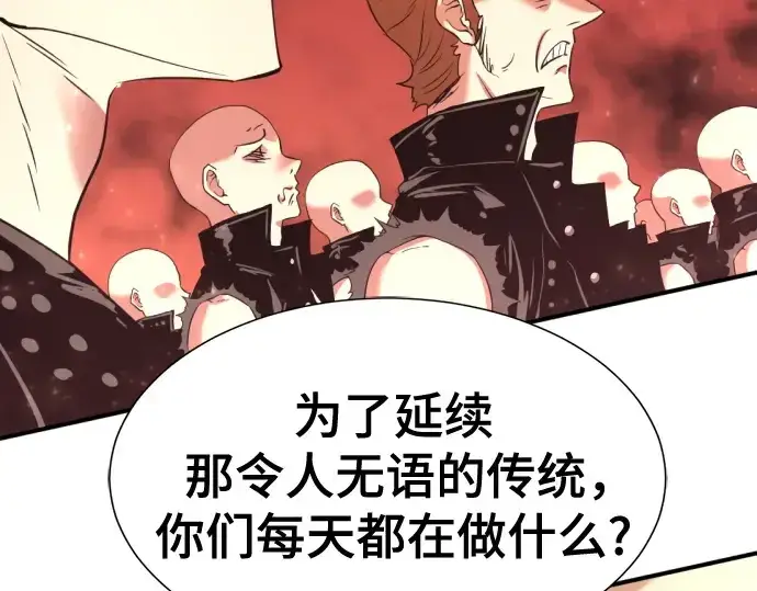 漫画《史诗级领地设计师》第144话第194张图