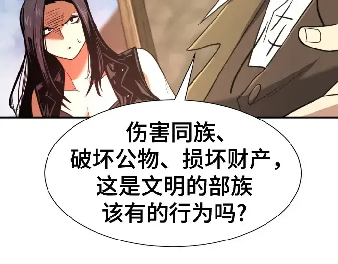 漫画《史诗级领地设计师》第144话第196张图