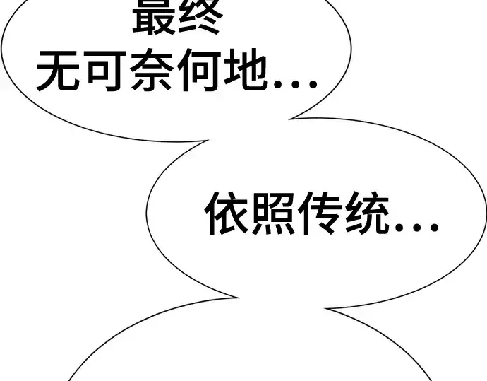 漫画《史诗级领地设计师》第144话第199张图
