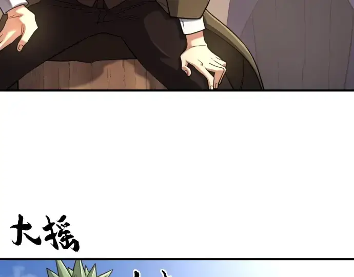 漫画《史诗级领地设计师》第144话第20张图