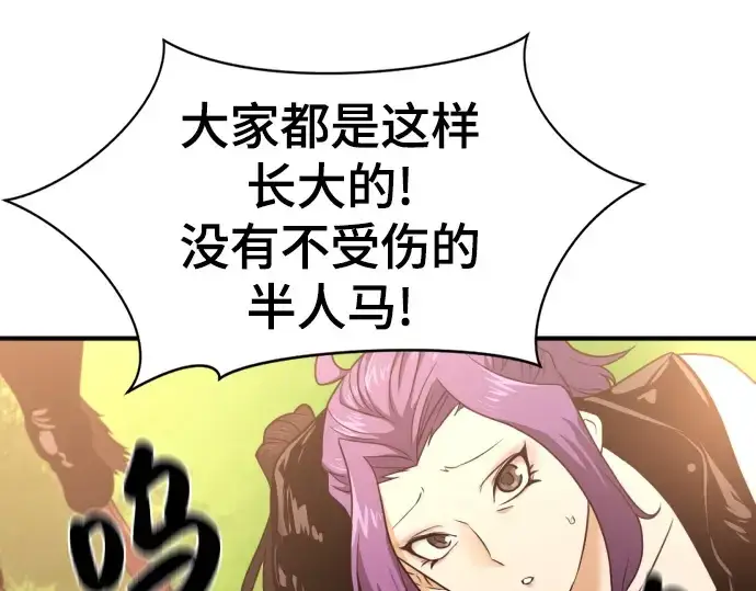 漫画《史诗级领地设计师》第144话第206张图