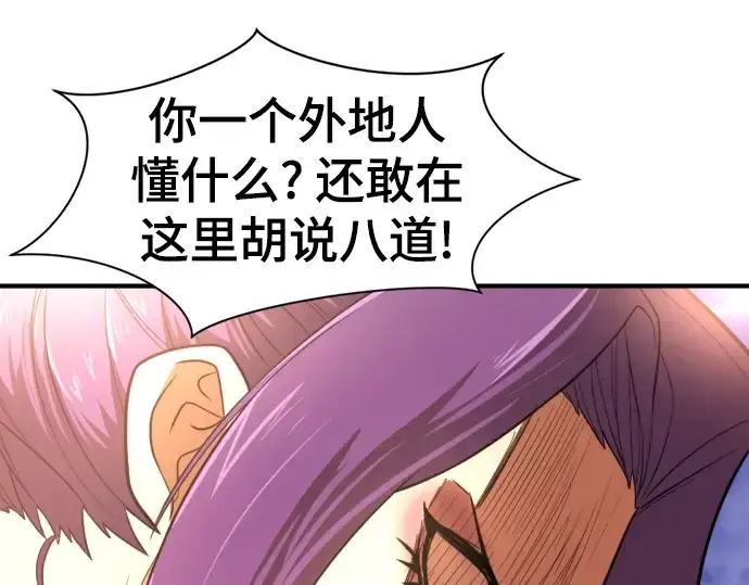 漫画《史诗级领地设计师》第144话第209张图