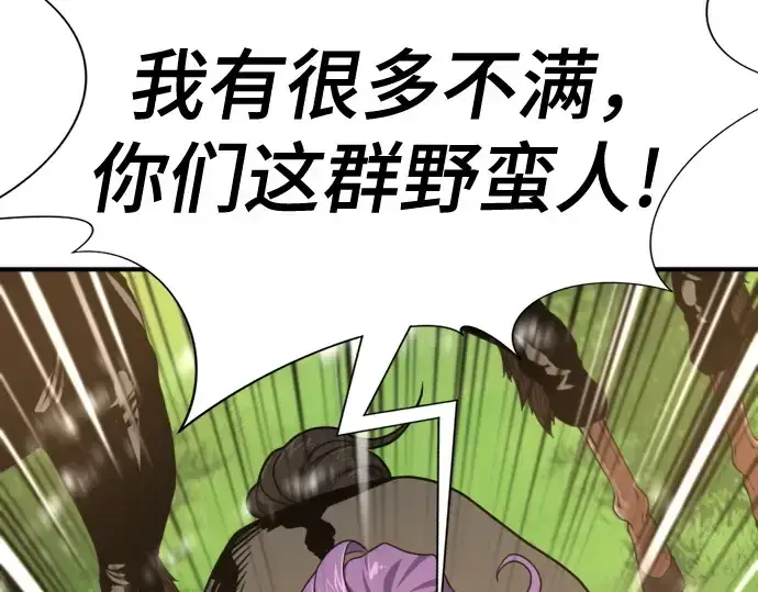 漫画《史诗级领地设计师》第144话第212张图