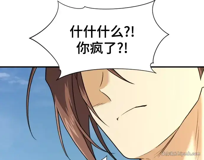 漫画《史诗级领地设计师》第144话第216张图