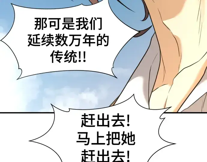 漫画《史诗级领地设计师》第144话第217张图