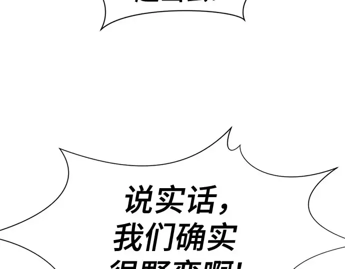 漫画《史诗级领地设计师》第144话第218张图