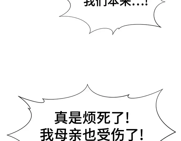 漫画《史诗级领地设计师》第144话第225张图