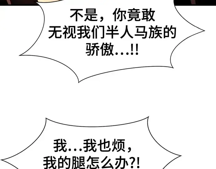 漫画《史诗级领地设计师》第144话第228张图